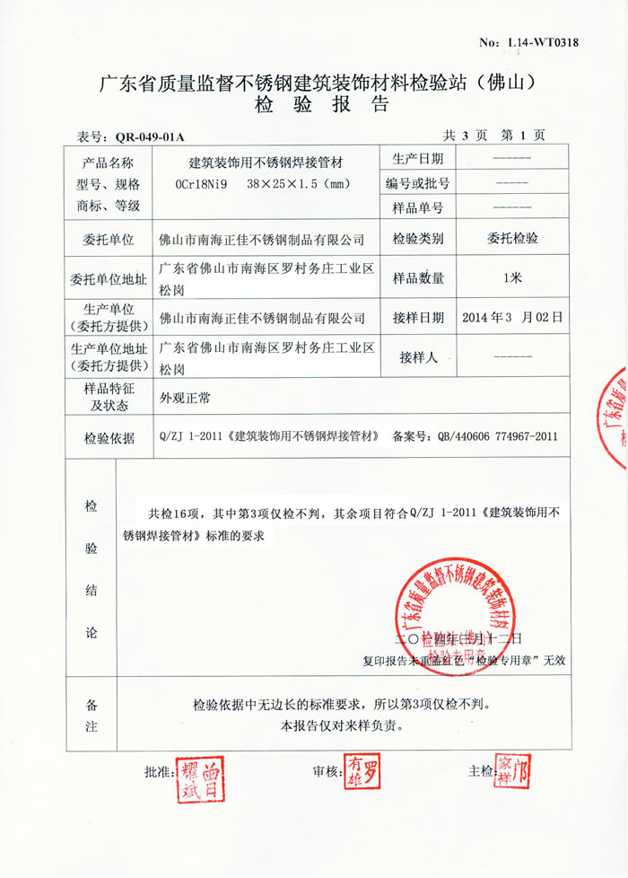 正佳易游官网登录入口_易游（中国）检测报告