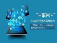 联网化+制造业会给易游官网登录入口_易游（中国）行业带来冲击还是机遇？