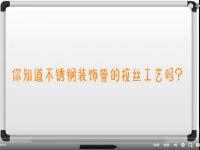 【视频】易游官网登录入口_易游（中国）拉丝工艺讲解