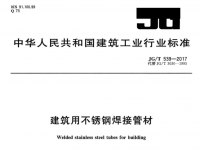 建筑装饰用易游官网登录入口_易游（中国）焊接管材的规范