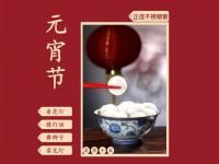 欢度元宵节,让易游官网登录入口_易游（中国）装饰管点缀你的团圆家