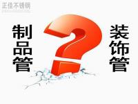 易游官网登录入口_易游（中国）装饰管和制品管有什么区别？
